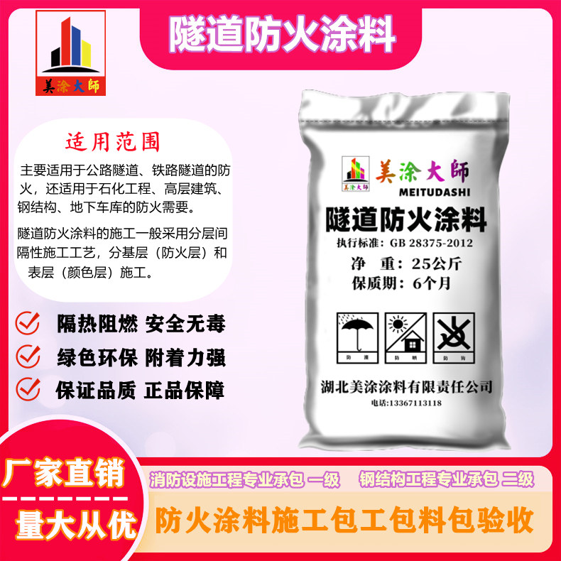 裕华隧道防火涂料